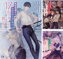 異世界帰りのアラフォーリーマン、17歳の頃に戻って無双する1.2.3.4巻セット Amazon.co.jp: 異世界帰りのアラフォーリーマン、17歳の頃に戻っ
